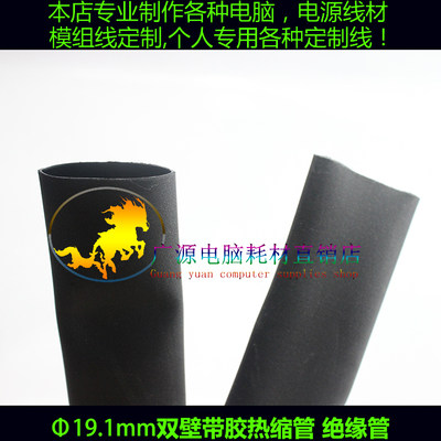19.1mm双壁管 含胶双壁热缩管 带胶厚壁 防水密封