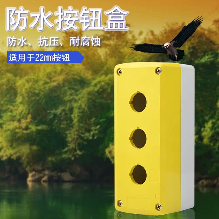GOB22mm按钮控制盒ABS塑