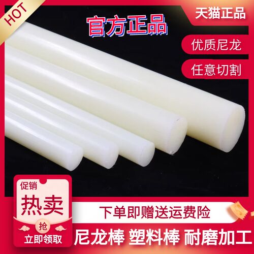 尼龙棒 塑料棒材 PA6尼龙棒料 圆棒 韧棒材 切零 5-300mm塑料棒