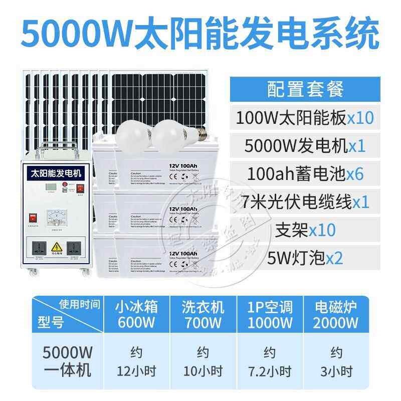 太阳能发电板家用220v光伏发电系统全套电池板5000w发电机一厂家