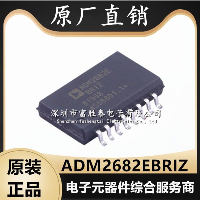 ADM2682EBRIZ 封装SOP-16 收发器芯片 ADM2682EBRIPZ-RL7 ADM 268