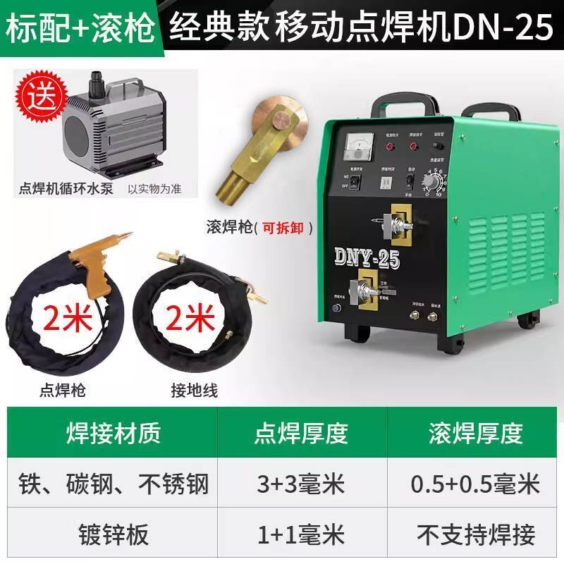 移动式点焊机DN-25不锈钢镀锌板手持式便携水冷机芯碰焊机电阻焊