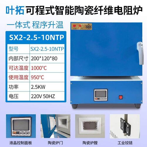 上海叶拓箱式电阻炉SX2热处理灰分退火淬火高温电炉马弗炉实验室