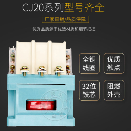 交流接触器CJ20-160A/40/63/100/400单相三相110v220V380V银触点