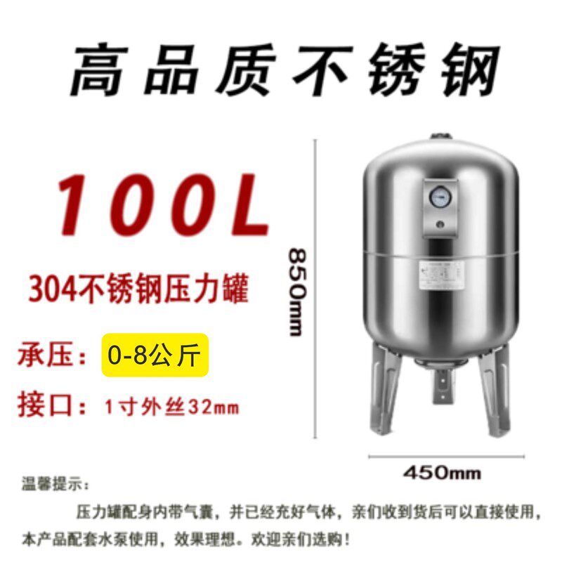 304不锈钢立式2升/8L/24升/100升膨胀罐自吸泵压力罐带气囊稳压罐
