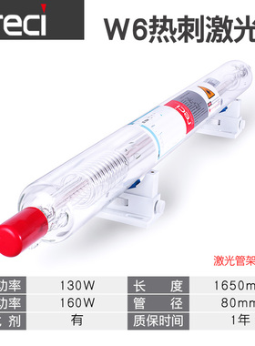 北京reci热刺CO2激光管W1 W2 W4 W6 W8 90W 100W 130W 150W切割机