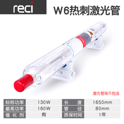 北京reci热刺CO2激光管W1 W2 W4 W6 W8 90W 100W 130W 150W切割机