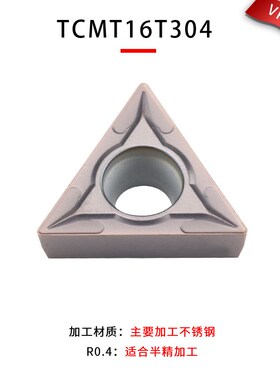 数控刀片TCMT16T304 UE6020/CA5525/H01车床三角合金 陶瓷车刀片