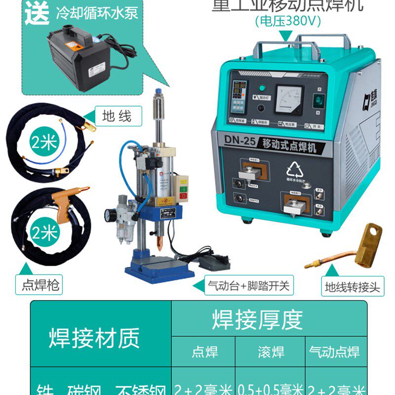 旌旗DN-50手持移动式工业点焊机碰焊机全铜线圈水冷机芯