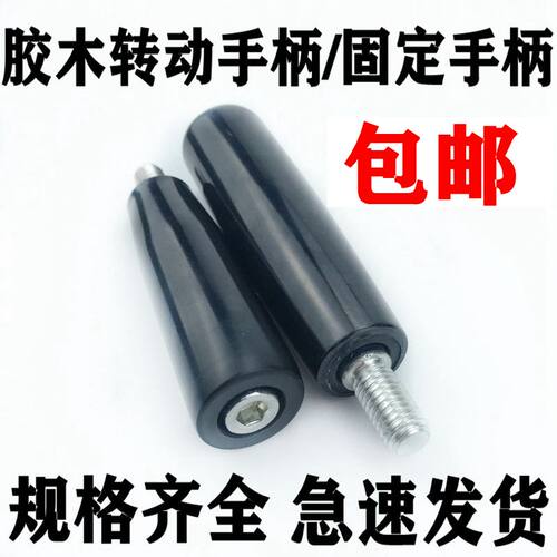 胶木转动手柄 塑料手柄 穿心手柄穿杆机床手轮固定手柄M6M8M10M12