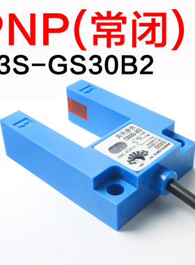 槽型光电开关E3S-GS30C1/xE4槽宽30MM对射U型传感器平层感应开关