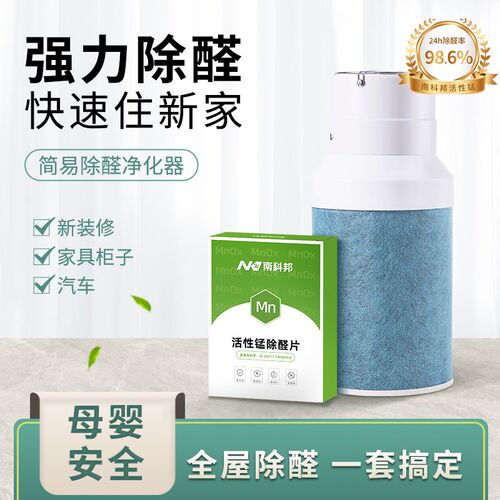 NK南科邦除甲醛新房家用活性锰非果冻清除剂去甲醛净化器分解神器
