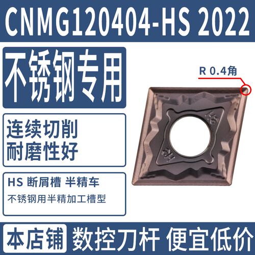 数控刀片菱形车刀片CNMG1208/04/12不锈钢外圆刀片刀头数控刀粒
