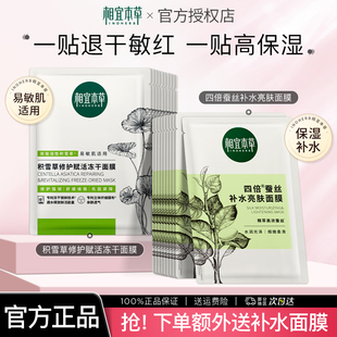 相宜本草积雪草冻干精华面膜维稳修护四倍补水亮肤面膜官方正品