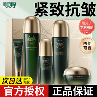 相宜本草水乳套装 黑松露紧致抗皱中年妈妈礼物护肤品礼盒