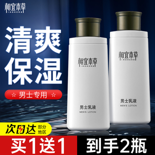 相宜本草男士 面部补水润肤缓解干燥清透不粘腻改善粗糙 乳液保湿