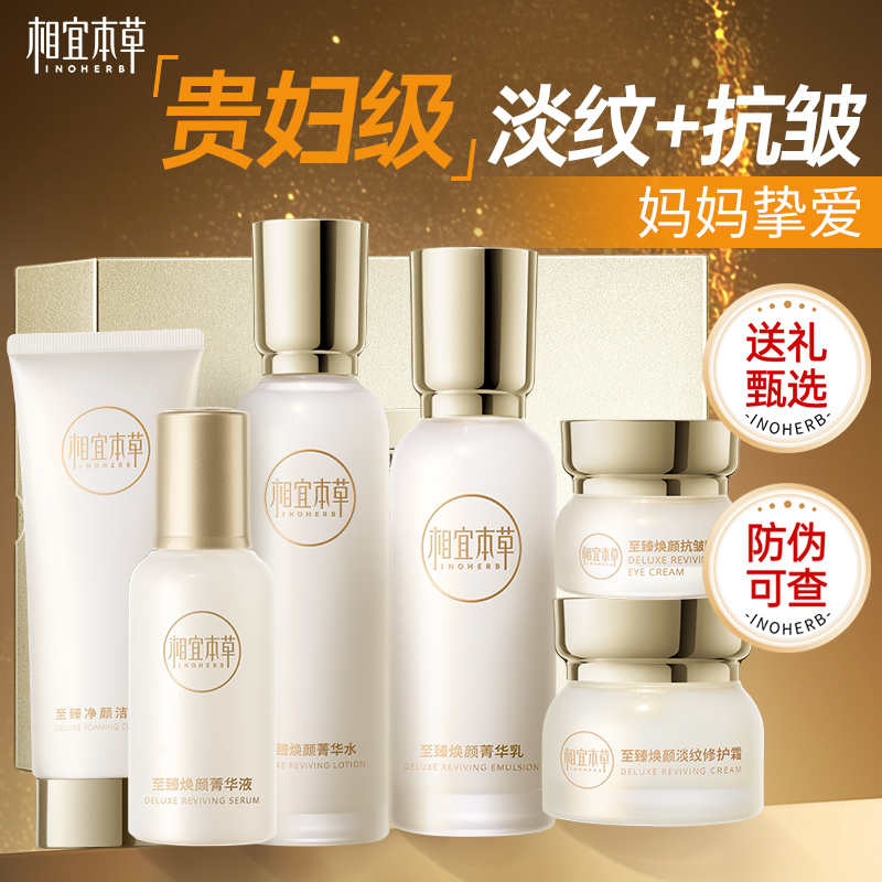 相宜本草至臻淡纹礼盒水乳套装补水保湿抗皱护肤品送妈妈官方正品