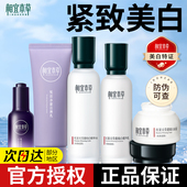 官方旗舰店正品 相宜本草套装 红景天护肤水乳美白紧致抗皱抗氧保湿