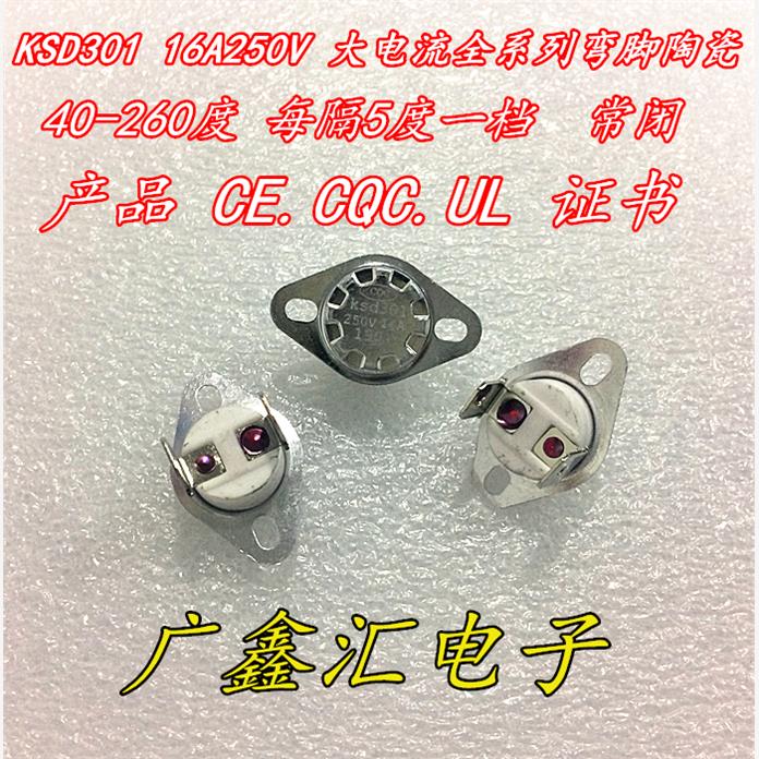 KSD301/302陶瓷250V16A 140度 温度/温控器/热敏开关过热保护器
