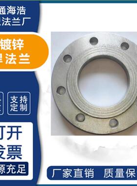 热镀锌碳钢新标平焊法兰片20592-2009PN1.0焊接法兰盘DN15-DN600