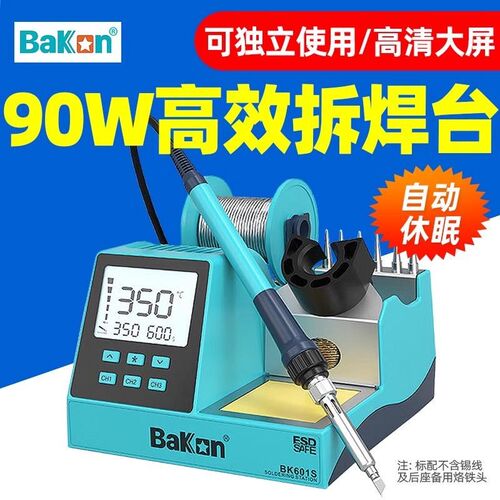 白光BK601S/602S数显二合一热风枪焊台90W可调温恒温电烙铁带休眠