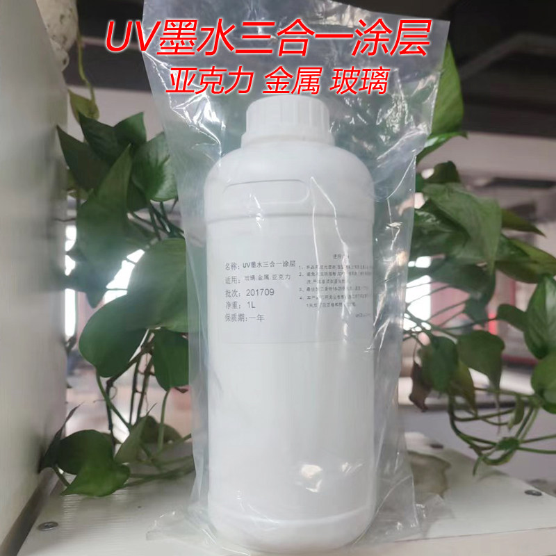 亚克力涂层 金属玻璃涂层液 防遥控车升级件/零配件