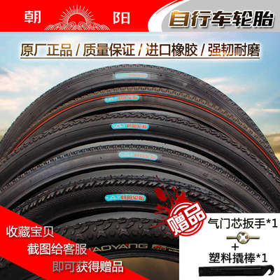 朝阳自行车轮胎12/14/16/18/20/22/24/26X1.50/1.75/1.95内外胎
