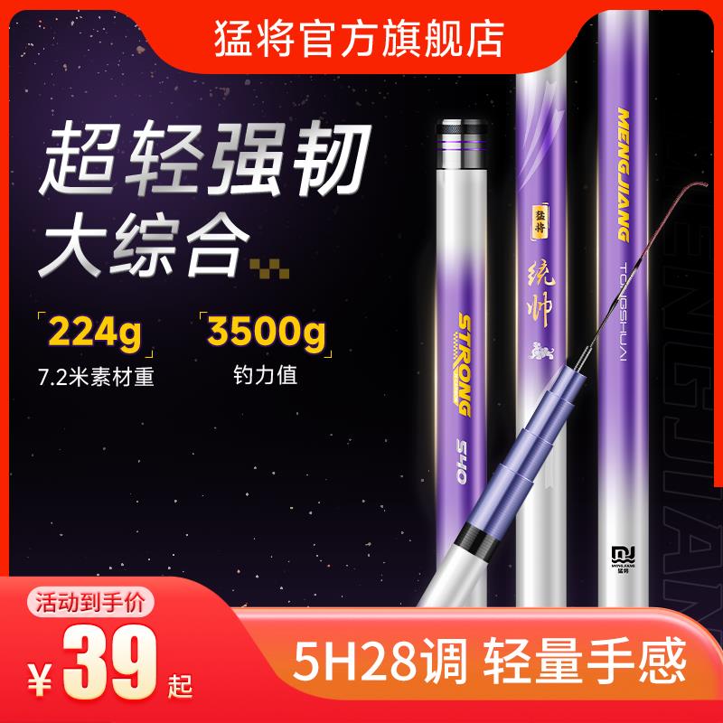 猛将统帅鱼竿手杆超轻超硬钓鱼竿鲤鱼竿台钓竿鲢鳙翘嘴垂钓套装