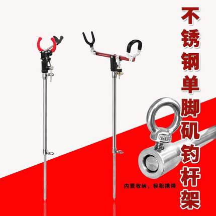 加长款不锈钢万向单腿插地支架礁石缝重矶钓架杆石鲷架海钓抛竿架