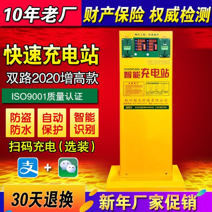 万桩 双路电动车电瓶车快速充电站投币充电器充电桩10币增高