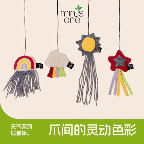 minusone木杆逗猫棒猫薄荷亚麻耐咬幼猫成猫自嗨解闷神器猫咪玩具