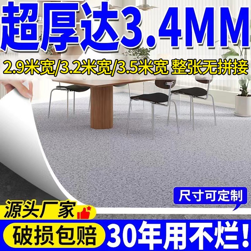 新款34mm厚PVC地板革29米32米3J5米宽免粘水泥地直接铺地胶垫