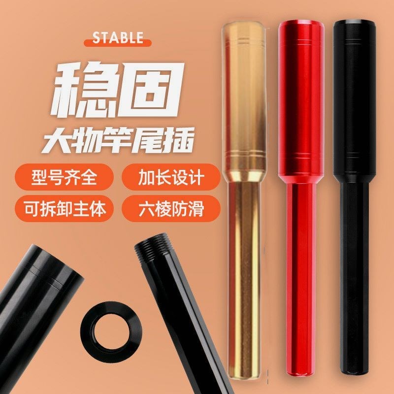 鱼竿改架杆加粗大物支架后尾管后把架杆炮台尾管手把Y柄渔具小配