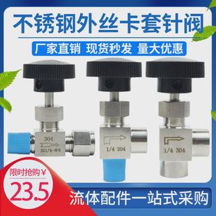 304不锈钢ZG1 弯P头外螺纹双卡套调节 8直通外丝卡套针型阀角式