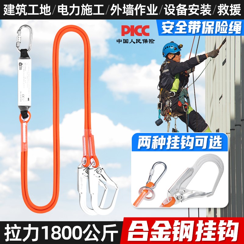 莱普特户外安g全带配绳高空作业防坠落安全绳工地施工保护大钩缓