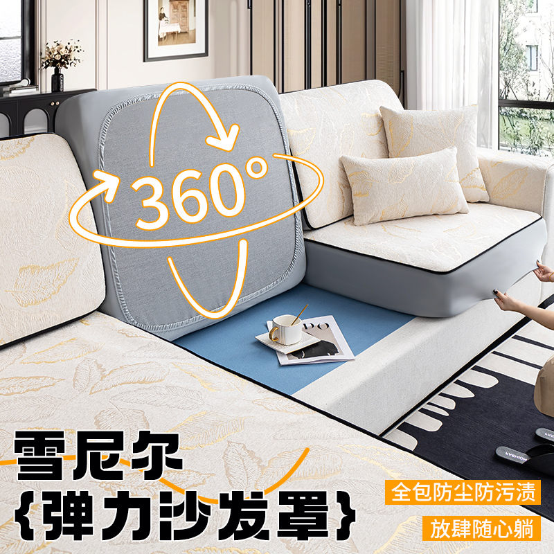 弹力沙发笠盖布沙发套罩全包万能坐垫套装2025新款四季.通用防猫