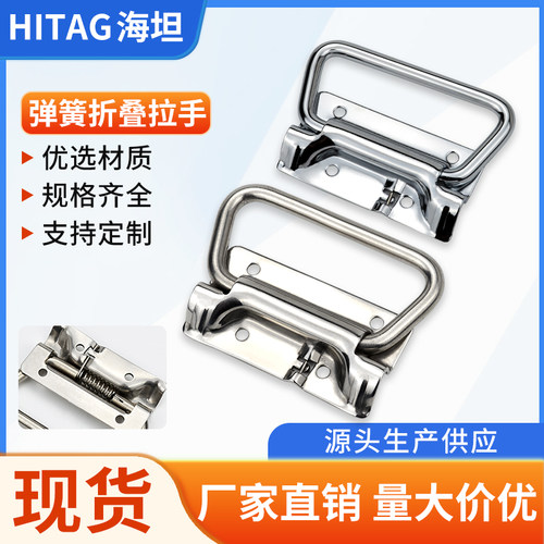 海坦304不锈钢折叠拉手提手把手