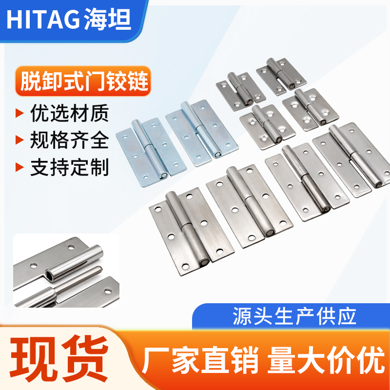 不锈钢304脱卸合页可拆卸式铰链