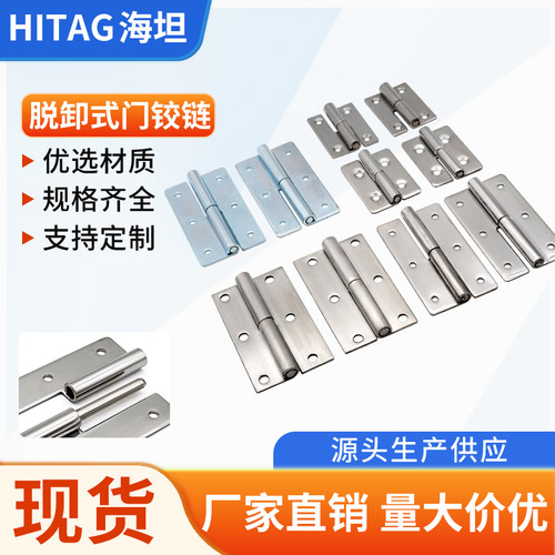 不锈钢304脱卸合页可拆卸式铰链