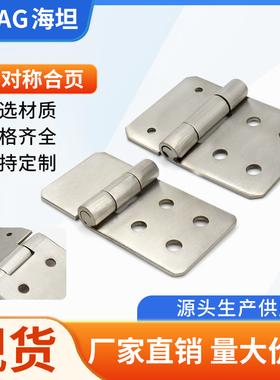 海坦 304不锈钢CL128-1-2不对称有孔无孔焊接铰链 工业箱柜门合页