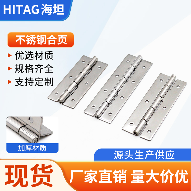 工业机柜不锈钢折叠合页