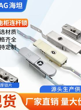 304不锈钢连杆锁电器柜锁MS820 MS821消防锁威图柜锁锌合金转舌锁