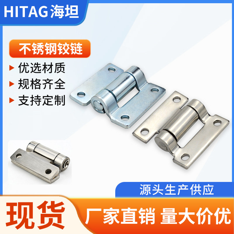 海坦不锈钢HT103铰链机箱机柜折页自动化交通汽车门铰加厚合页