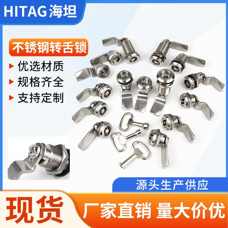 海坦不锈钢工业转舌锁工业三角锁