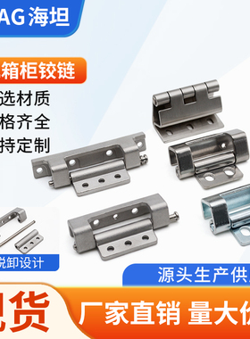 海坦CL043-132-108工业合页控制柜门不锈钢铁合页 机箱机柜门铰链
