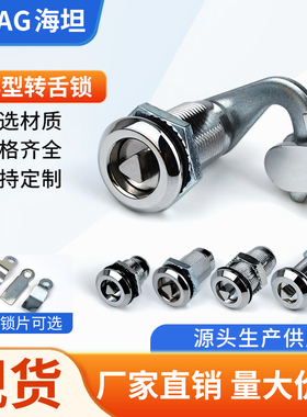 工业柜锁转舌锁MS705三角钩锁接驳锁LED地铁广告灯箱锁垃圾桶锁