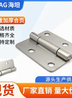 海坦不锈钢HT011-2精铸铰链工业180度自动化设备门扇形合页柜合页