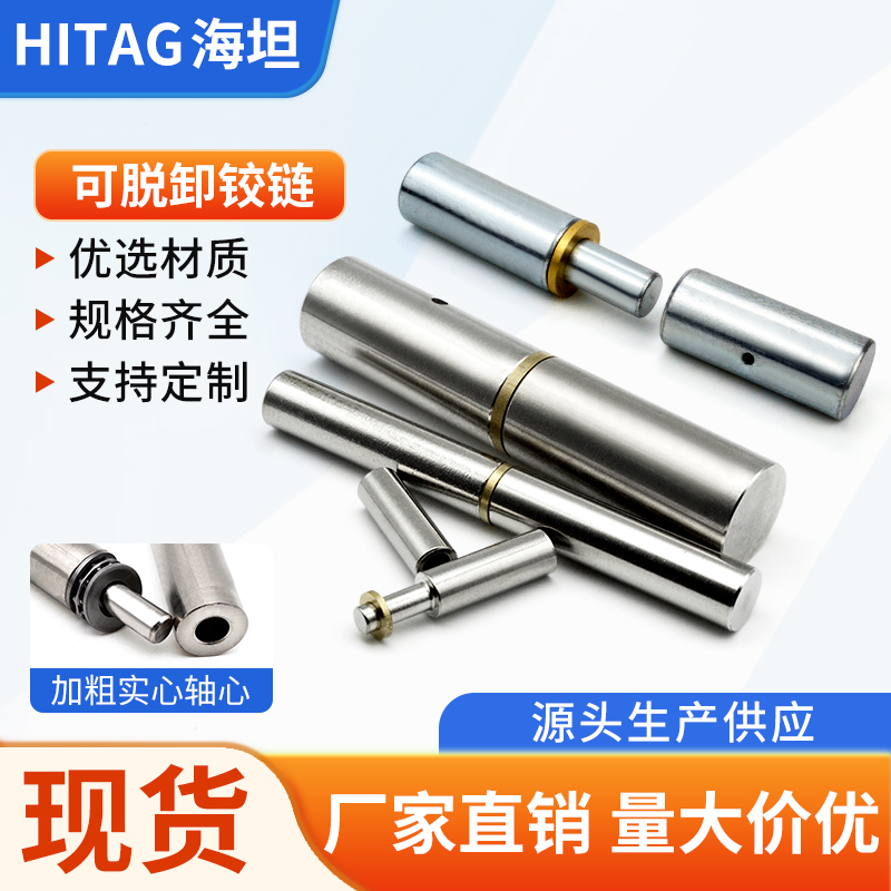 可脱卸圆柱轴旋转铰链
