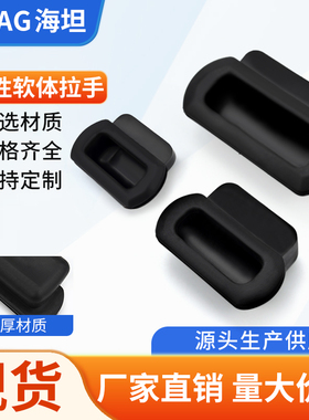 UWAUNB62/92/133嵌入式树脂软体拉手工业柜门黑色隐形密封暗把手