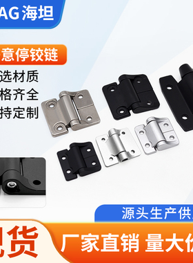 海坦不锈钢恒定扭矩铰链合页任意随意停定位阻尼E6转轴支架HFM31
